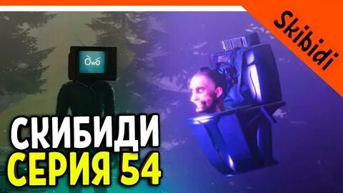 Скибиди туалет 77 оригинал