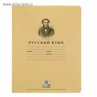 Красивая тетрадь по русскому языку