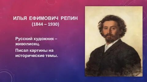 Жизнь репина художника