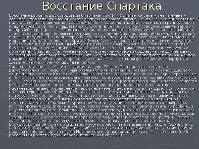 Восстание Спартака в древнем Риме картины. Восстание Спартака в древнем Риме таблица. Восстание Спартака в древнем Риме кратко. Восстание Спартака презентация. События восстания спартака