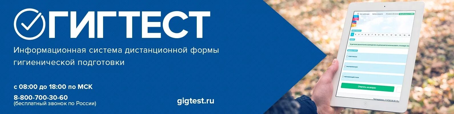 Ответы на тест гигтест пищеблок. GIGTEST. ГИГТЕСТ.ру. ГИГТЕСТ тесты. Гиг тест пройти.