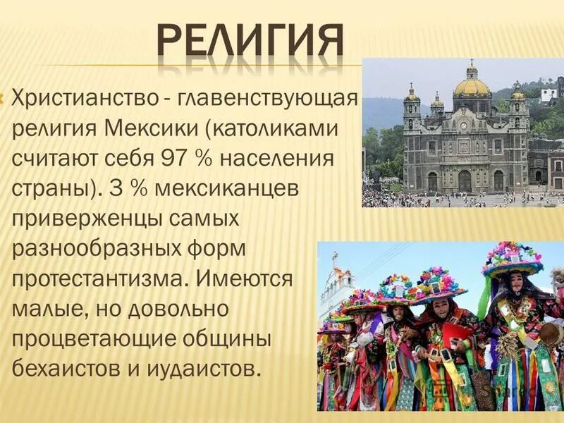 Праздник девы марии гваделупской. Праздник девы марии гваделупской. Мехико религия. Мексика фестиваль праздник девы марии гваделупской. Мексика религия.