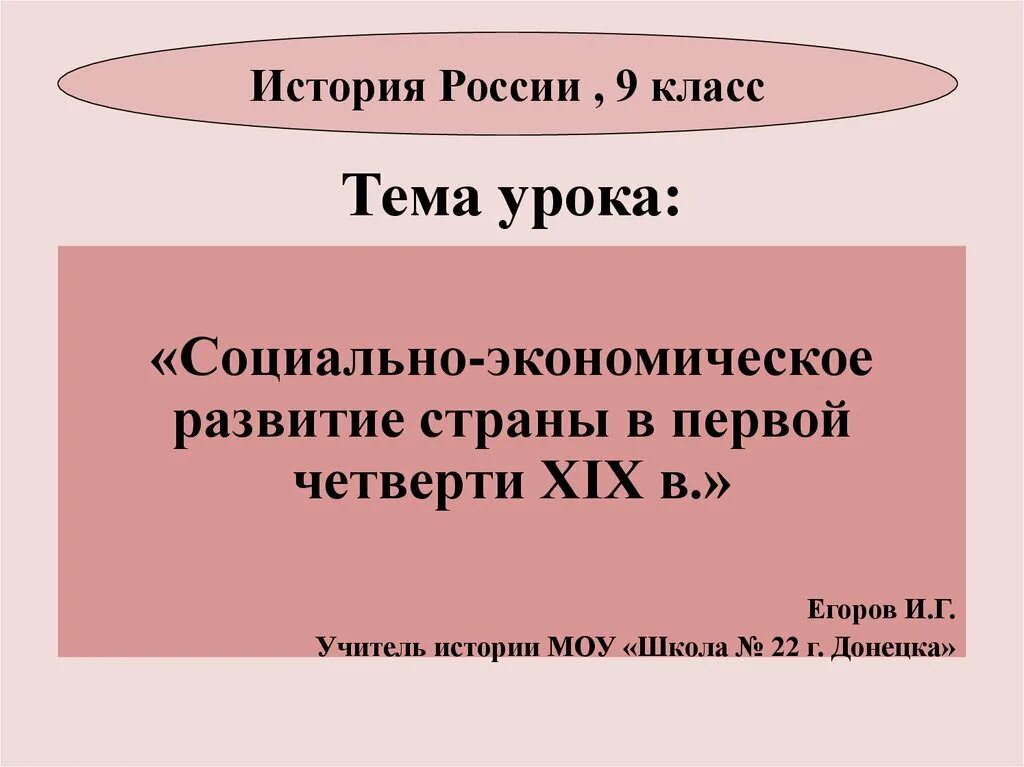 Социально-экономическое развитие страны в первой четверти 19 века. Социально-экономическое развитие страны в первой четверти XIX В.. Социально-экономическое развитие страны во второй четверти. Социально-экономическое развитие страны во второй четверти XIX века.