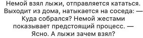 Немой сосед
