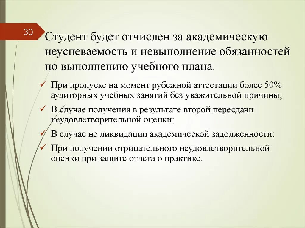 Время восстановиться в институте после отчисления. Отчисление за академическую неуспеваемость. отчисление из вуза за неуспеваемость. отчисление из колледжа за неуспеваемость. порядок отчисления из вуза за неуспеваемость.