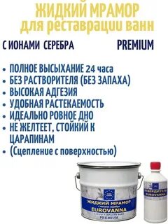 Жидкий мрамор для ванны отзывы