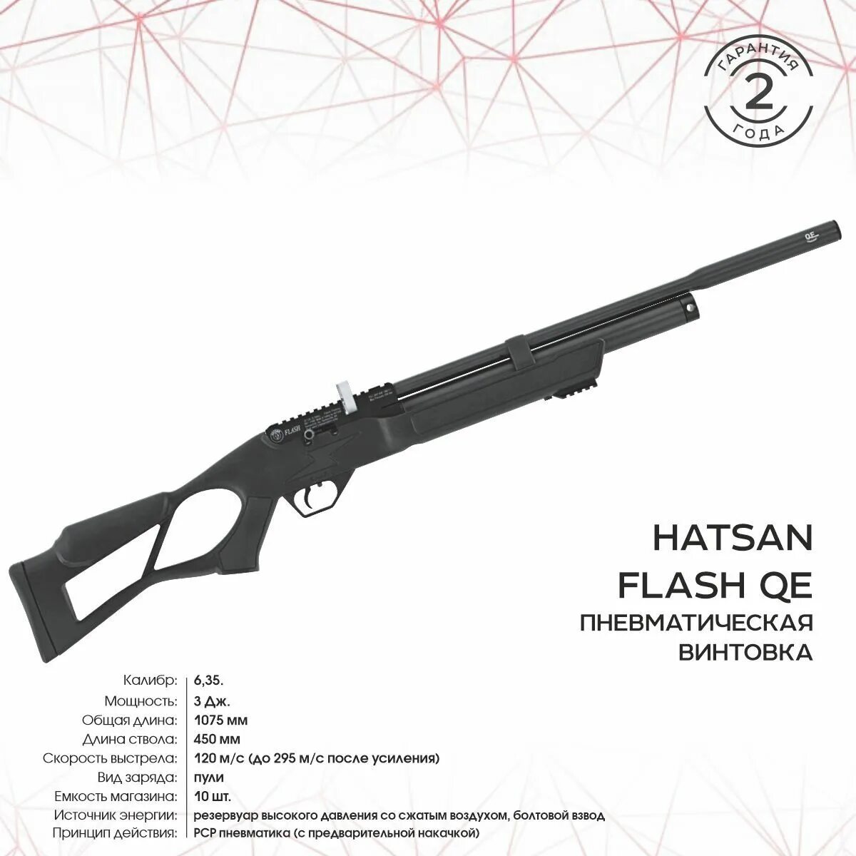 Винтовка пневматическая hatsan flash qe. 35, 3 дж (рср, пластик). Hatsan flash 5. 5. Винтовка пневматическая hatsan flash qe.
