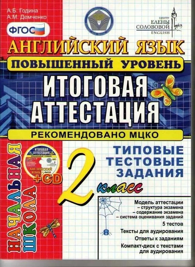 Английский язык итоговая аттестация. Итоговая аттестация в начальной школе. Bnjujdfz fnntcnfwbz PF yfxfkmye. Irjke fyukbqcrbq. Итоговая аттестация по английскому языку в начальной школе. Промежуточная итоговая аттестация 2 класс