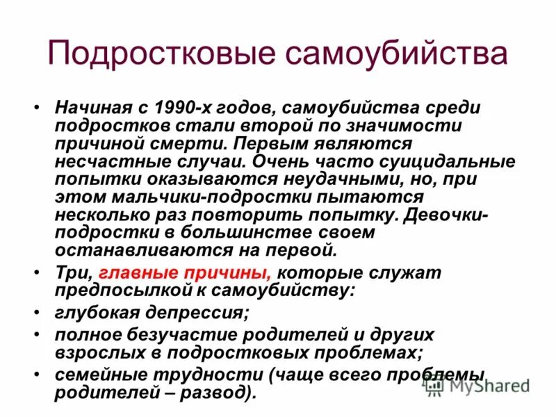 Самоубийство среди подростков. Причины самоубийства. Причины подросткового суицида. Социальные последствия самоубийства. Подростковые самоубийства.