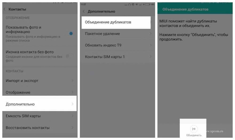 Почему дублируются контакты в андроид. Как объединить контакты в телефоне. Как объединить контакты в андроид. Как убрать дублирование контактов. Как удалить повторяющиеся контакты.