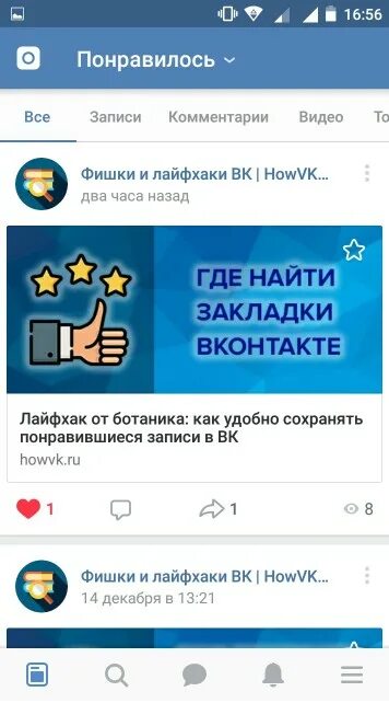 Vk понравившиеся. Понравившиеся публикации в ВК. Понравившееся в ВК. Где в ВК понравившиеся записи в мобильной версии.