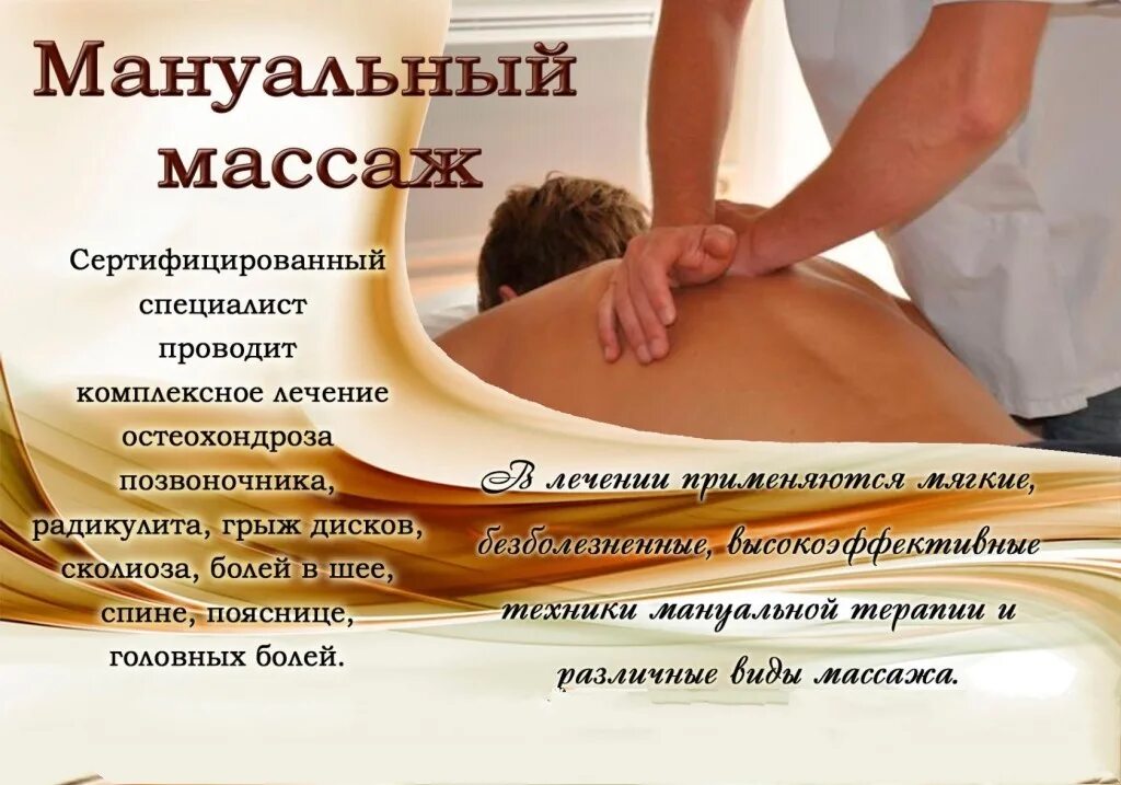 Массаж спины. Лечебный массаж. Объявление о массаже спины. Массаж реклама.