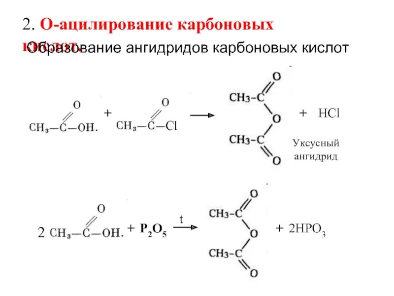 Ацилирование карбоновых кислот. Получение ангидридов карбоновых кислот. Ангидриды карбоновых кислот. Ангидриды карбоновых кислот таблица.