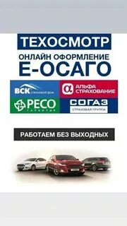 Застраховать страховка осаго