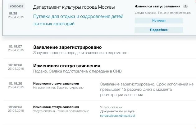 Москва статус заявлений. Статус заявления. Заявление зарегистрировано. Статус заявления от 3 до 7 лет. Статусы заявок.