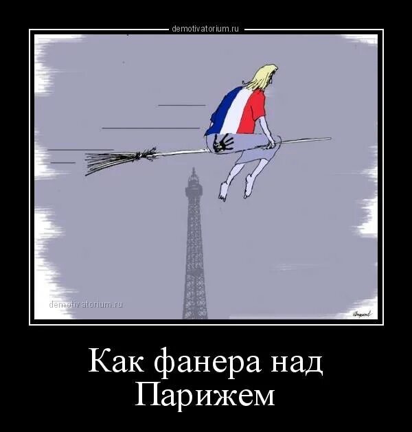 Пролетел как фанера над. Фанера над парижем. фанера над парижем прикол. пролететьк ак фонера над паоижем.