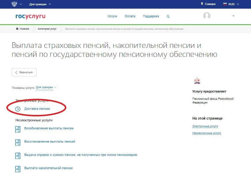 Пенсия выплата накопительной части через госуслуги. Госуслуги пенсия. Госуслуги доставка пенсии. Перевести пенсию на карту через госуслуги. Страховая пенсия госуслуги.