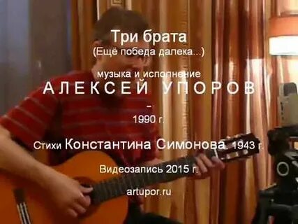 Три брата песня