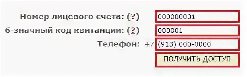 Показания за свет по лицевому счету. Передать показания за ГАЗ Нижегородская область по лицевому счету. Показания по лиц счету. Показания за воду нижегородская область кулебаки