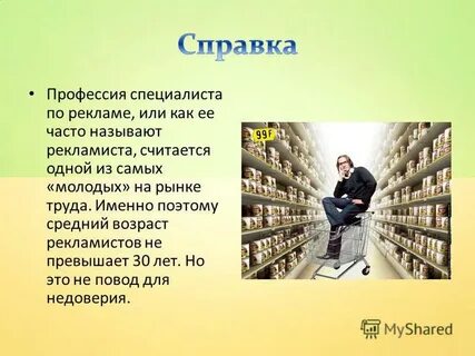 Профессия моей мечты