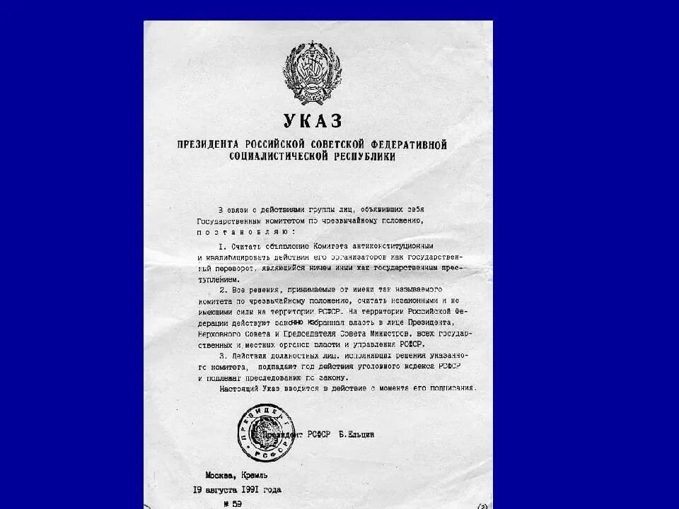 Указы Ельцина 1991. Указ Ельцина о ГКЧП. Ельцин подписал указ о распаде СССР. Указ б. н. Ельцина августа 1991 года. Указ правительства республики