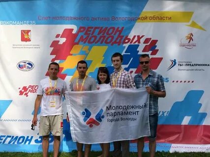 Регион молодежная