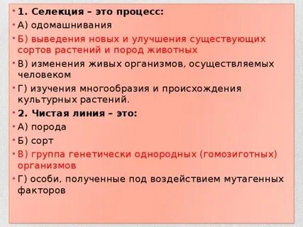 1 селекция