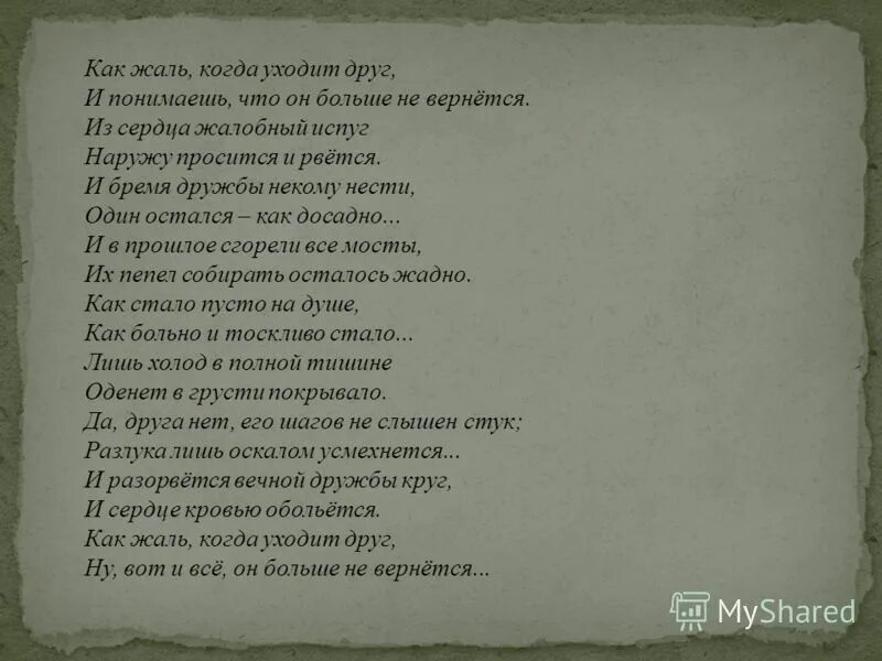 Аранжировки марины мираковой гитара ноты. Белая береза слова песни петлюра. Песня как жаль. Алексей алексеев браво. Цитаты из песен.