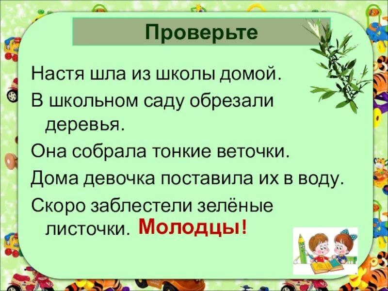 Настя пошла в школу. Настя шла из школы домой в школьном саду обрезали деревья. настя шла из школы домой в школьном саду. восстановление деформированного текста 1 класс. деформированный текст 1 класс.