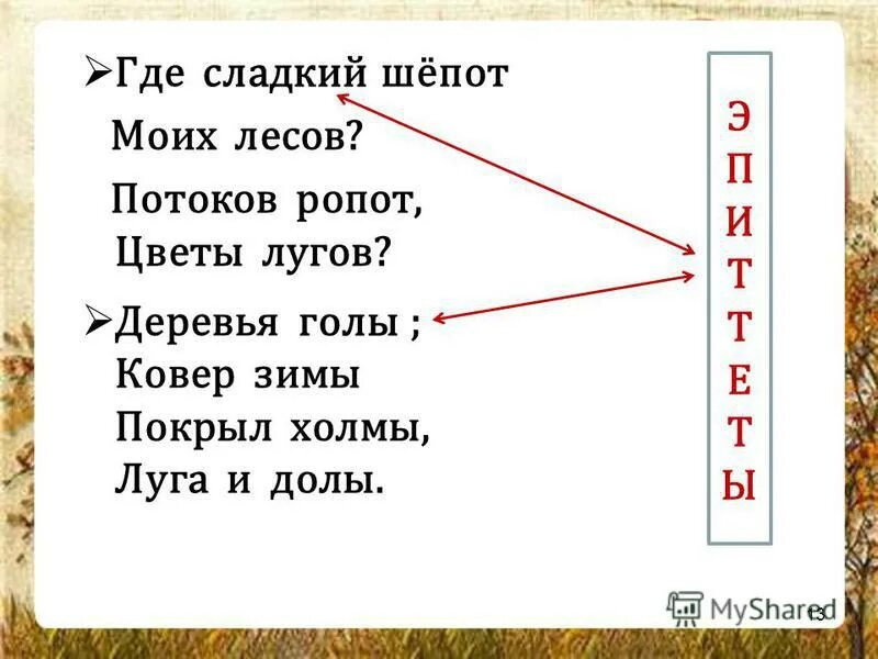 Сладкий шепот. Где сладкий шепот моих лесов потоков ропот. Стих где сладкий шёпот моих лесов. Где сладкий шепот моих лесов потоков ропот цветы лугов. Е А Баратынский где сладкий шепот.