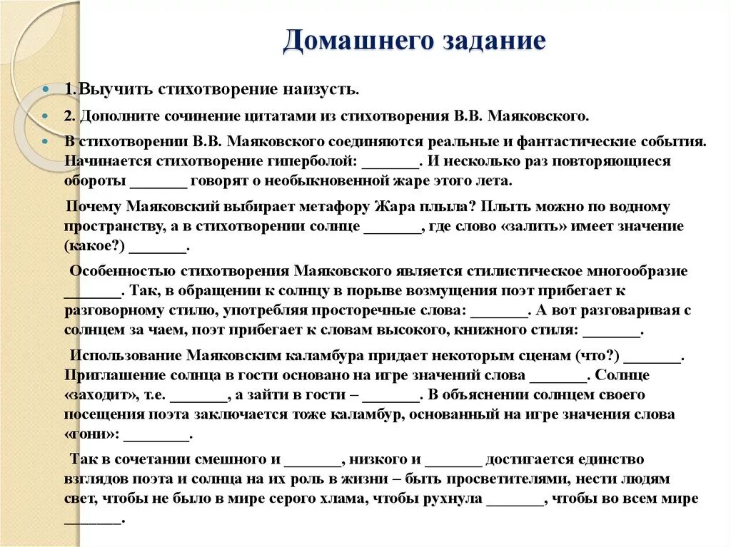 Начинается стихотворение в в маяковского гиперболой. Дополните сочинение Цитатами из стихотворения в.в Маяковского. В стихотворении в в Маяковского соединяются фантастические. Цитаты в сочинении. Дополнить сочинение Цитатами из стиха Маяковского.