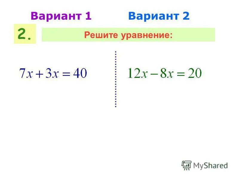 Упрости выражения и выбери верные варианты