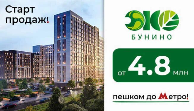 Эко бунино корпус 12. Жк эко бунино. Эко бунино корпуса. Миц эко бунино. Эко бунина на карте.