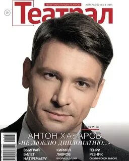 Журнал театрал