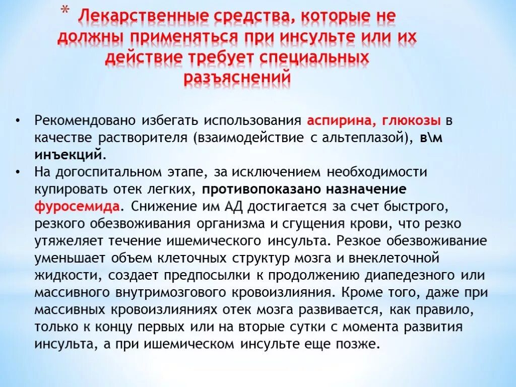 После инсульта применение. Диагностика инсульта на догоспитальном этапе. Догоспитальная терапия при ишемическом инсульте. Тактика ведения пациента с инсультом. Алгоритм ведения пациента с инсультом.