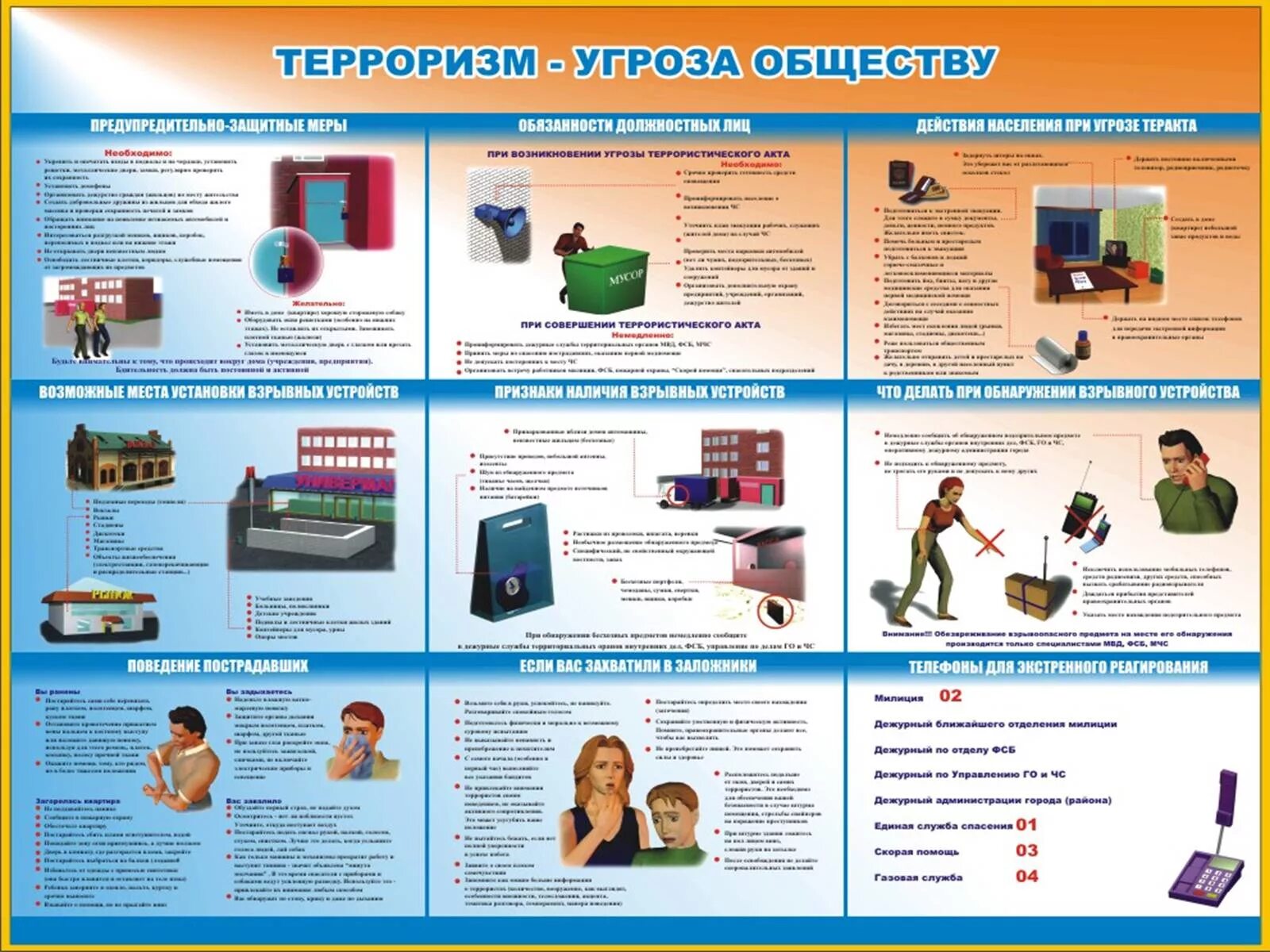 Виды антитеррора. Стенд Антитеррор терроризм угроза обществу. Стенд терроризм угроза обществу в школе. Информационный стенд терроризм угроза обществу. Терроризм в грозу общества.