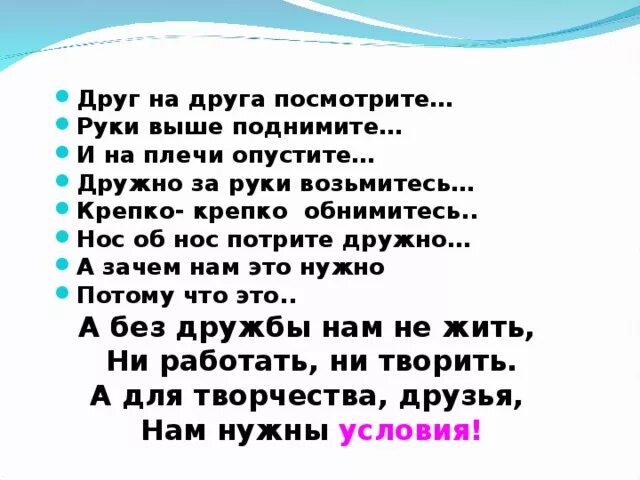 За руки возьмемся и друг другу улыбнемся. Вместе за руки возьмемся и друг другу улыбнемся. Дружно за руки возьмемся. Дружно за руки возьмемся и друг другу улыбнемся текст. Ghbdtncdbt lheu lheuf lhe;YJ PF her b djpmvtvcz.