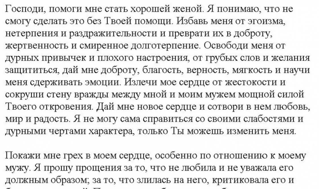 Молитвы о муже и семейной. Молитва о сохранении семьи и вразумлении супругов. Молитва о семье пресвятой богородице. Молитва о вразумлении мужа и сохранении семьи. Молитва о сохранении семьи от развода сильная.