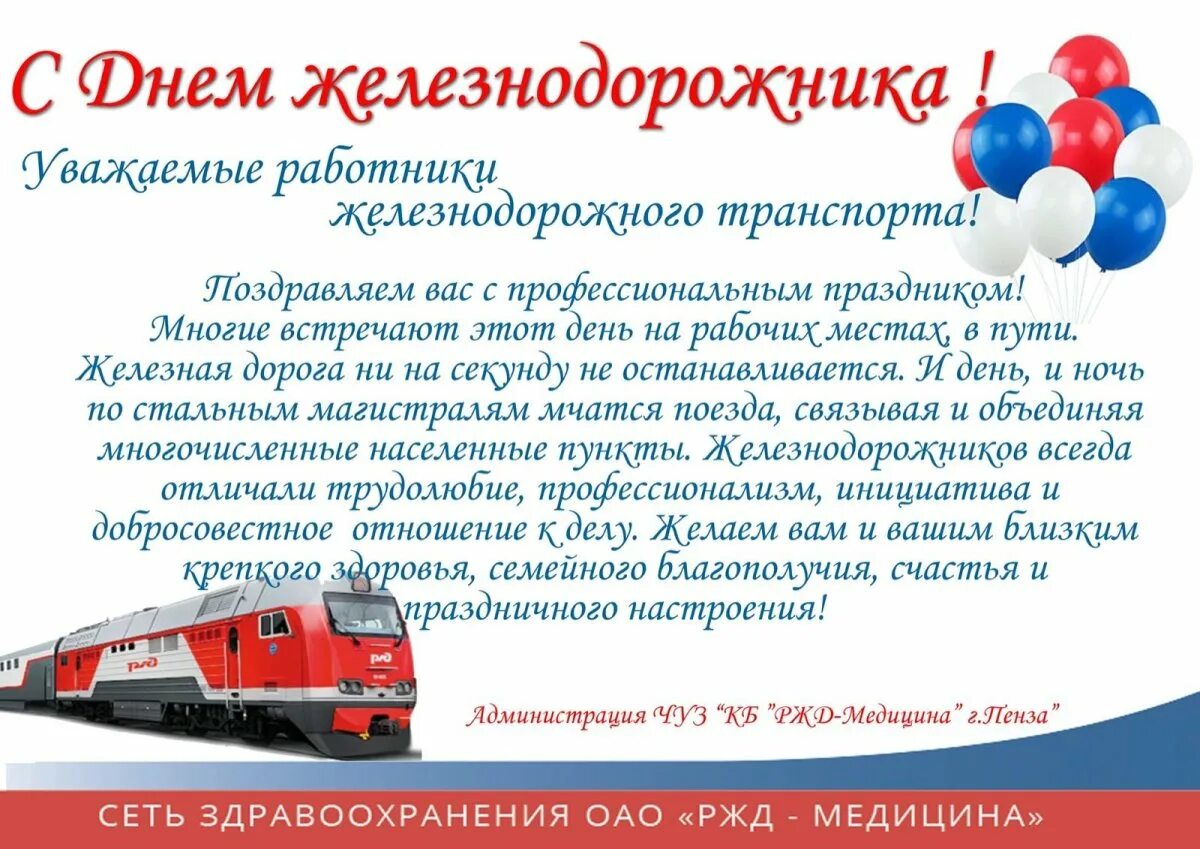 С днём железнодорожника картинки. Поздравления с днём железнодорожника. Пожелания железнодорожникам. Железнодорожник слова. Поздравления с днём железнодорожника.
