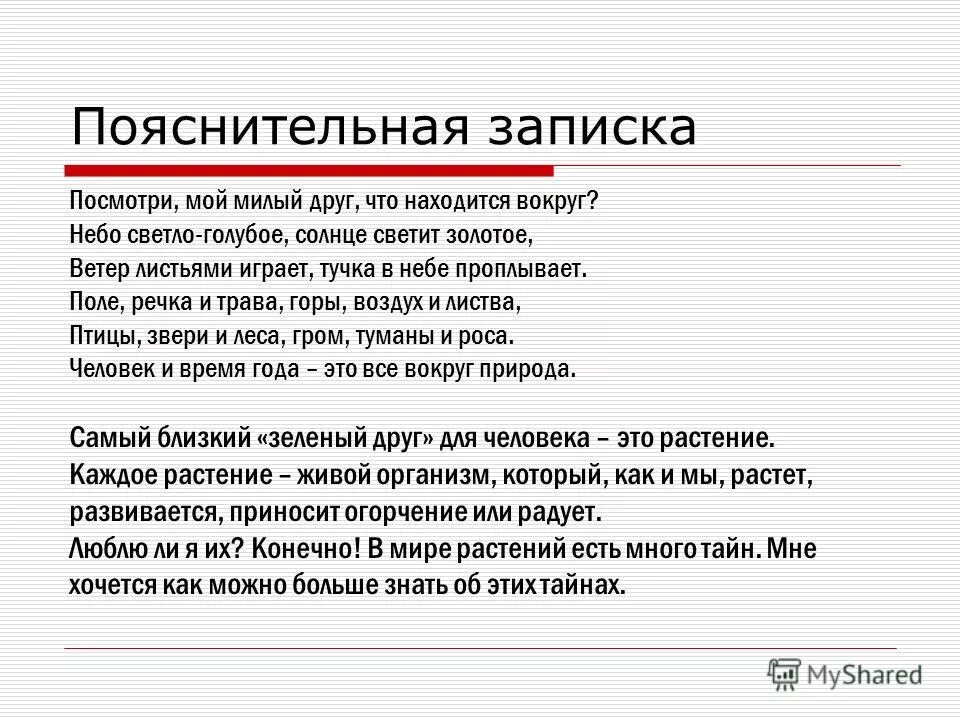 Увидеть заметка. Увидеть заметка