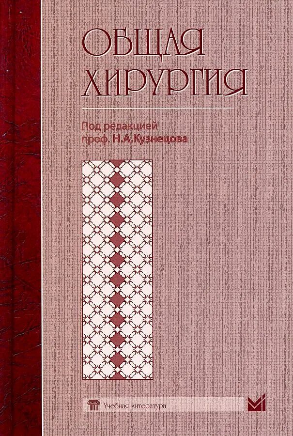 Общей хирургии пособие