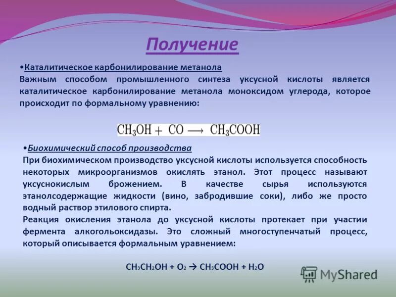 Получение уксусной кислоты практическая работа