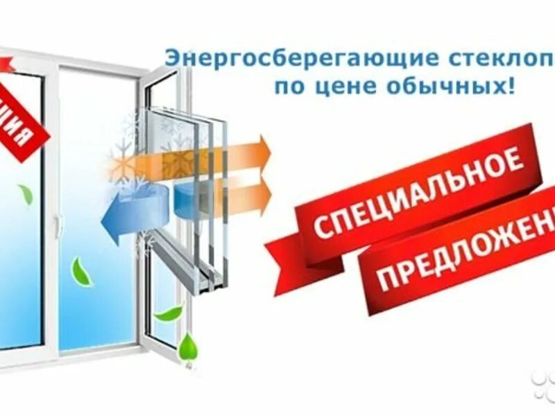 Скидка на окна пвх. Скидки на окна пластиковые. При заказе окна москитная сетка в подарок. Акция на окна пвх. Скидка на окна пвх.