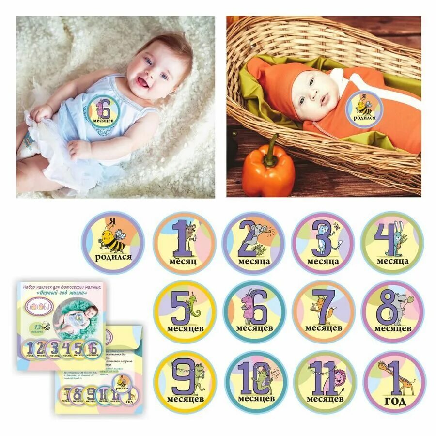 Фотосессия с цифрами по месяцам ребенка до года. Программа фотографий для малышей. Идеи фотосессии для малышей до года. Фотосессия по месяцам малыша. Наклейки для самых маленьких.