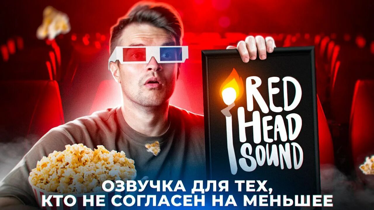 рэд хэд саунд. семейный план red head sound. студия звукозаписи. Red head sound логотип. семейный план red head sound.