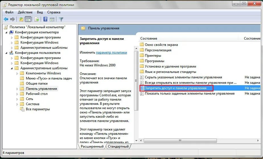 Отказала user. Панель управления с доступом. Локальная панель управления. Панель управления администрирование Windows 7. Панель управления управление дисками.