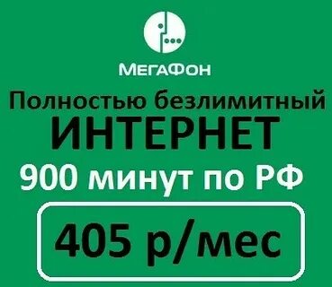 Безлимитный интернет иркутская область