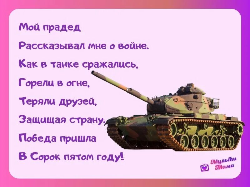 Стихотворение о войне. Мне прадед рассказывал мне о войне Автор стихотворения. Мой прадед рассказывал мне о войне. Прадед рассказывал мне о войне стихотворение. Стихи про 2 мировую войну