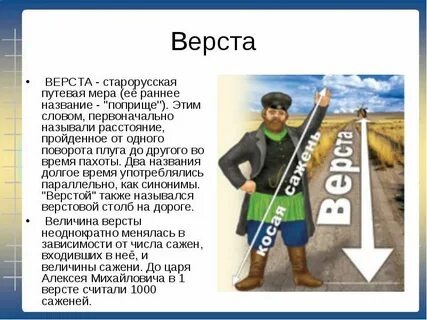Поприще так называли расстояние пройденное