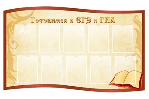 Стенды гиа в школе